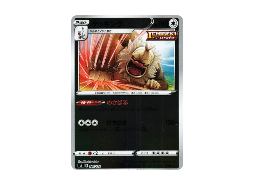 Slaking : Mirror [SI 346/414] (Sword & Shield "Start Deck 100")