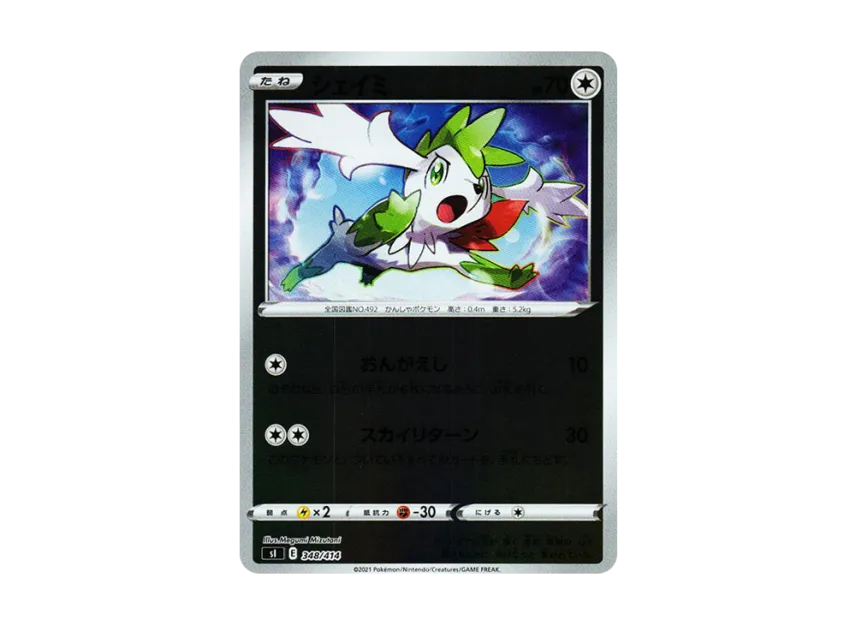 Shaymin : Mirror [SI 348/414] (Sword & Shield "Start Deck 100")