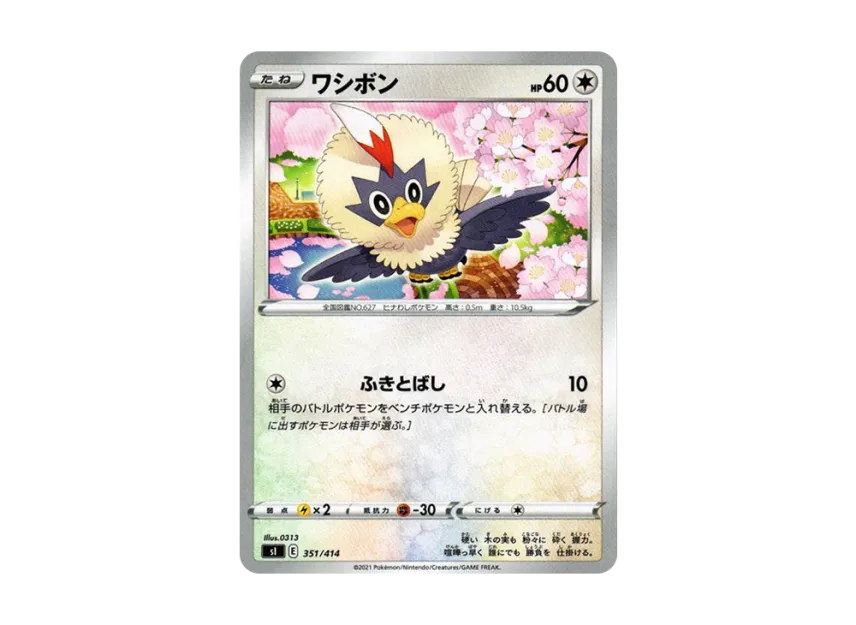 Rufflet [SI 351/414] (Sword & Shield "Start Deck 100")