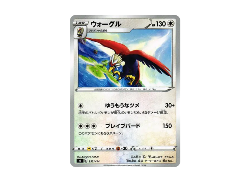 Braviary [SI 352/414] (Sword & Shield "Start Deck 100")