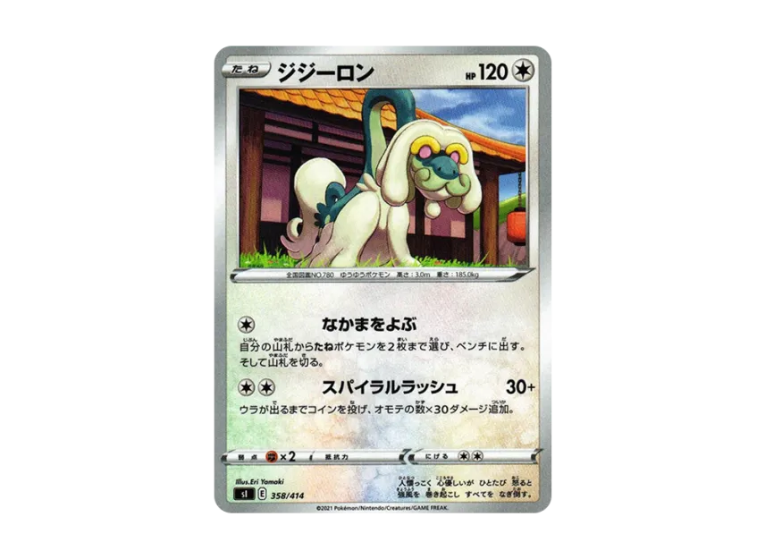 Drampa [SI 358/414] (Sword & Shield "Start Deck 100")