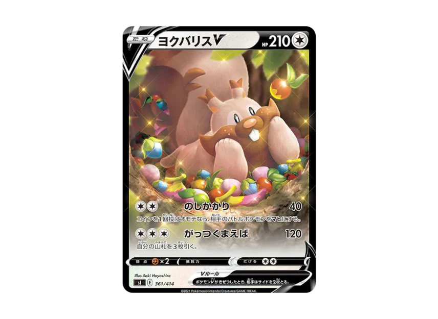Greedent V [SI 361/414] (Sword & Shield "Start Deck 100")