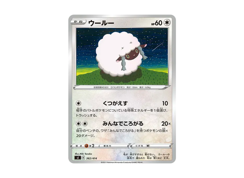Wooloo [SI 362/414] (Sword & Shield "Start Deck 100")