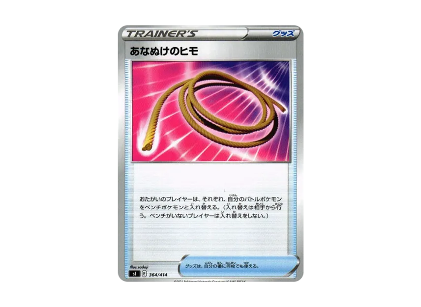 Escape Rope [SI 364/414] (Sword & Shield "Start Deck 100")