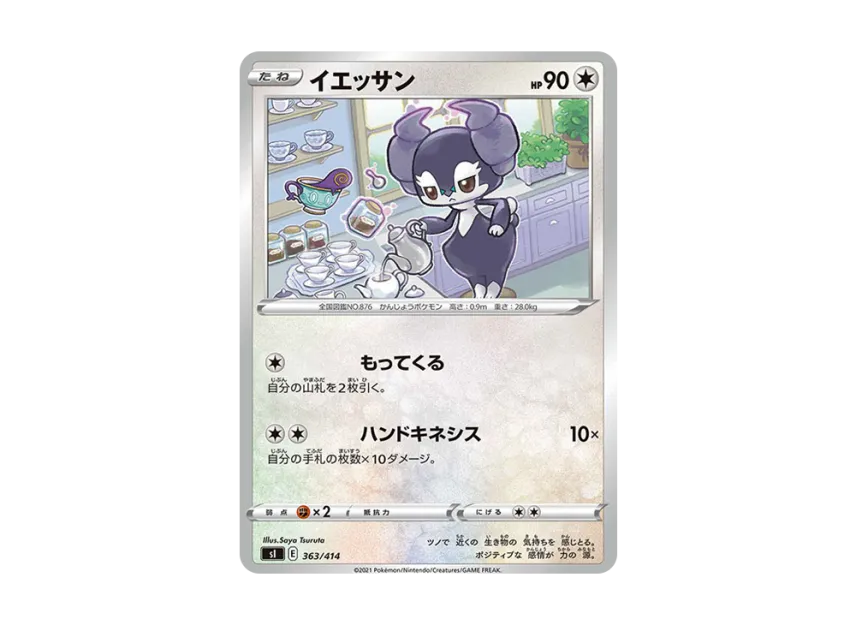 Indeedee [SI 363/414] (Sword & Shield "Start Deck 100")