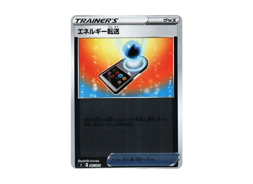 Energy Search : Mirror [SI 367/414] (Sword & Shield "Start Deck 100")