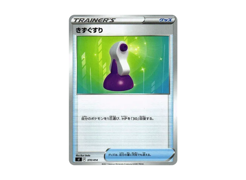 Potion [SI 370/414] (Sword & Shield "Start Deck 100")