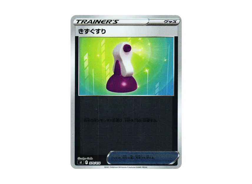 Potion : Mirror [SI 370/414] (Sword & Shield "Start Deck 100")