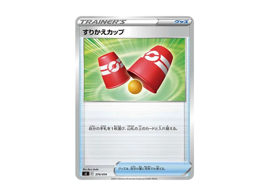 Switching Cups [SI 374/414] (Sword & Shield "Start Deck 100")