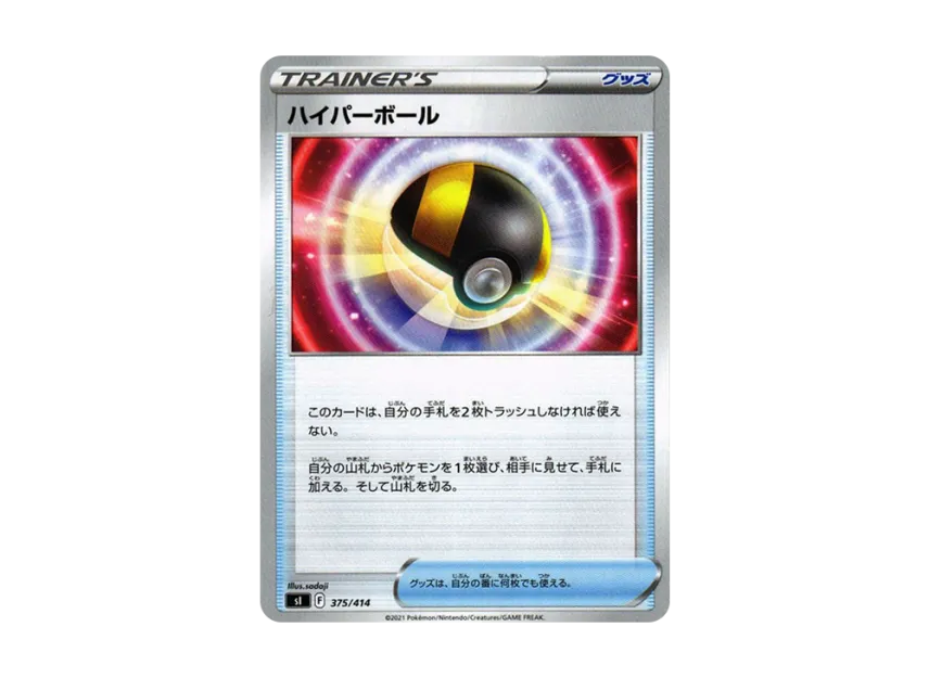 Ultra Ball [SI 375/414] (Sword & Shield "Start Deck 100")