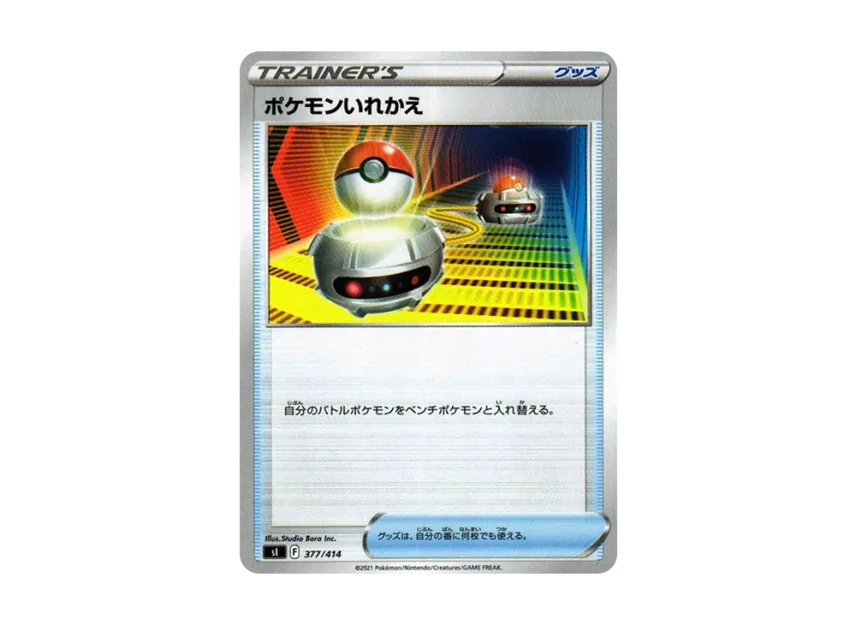 Switch [SI 377/414] (Sword & Shield "Start Deck 100")