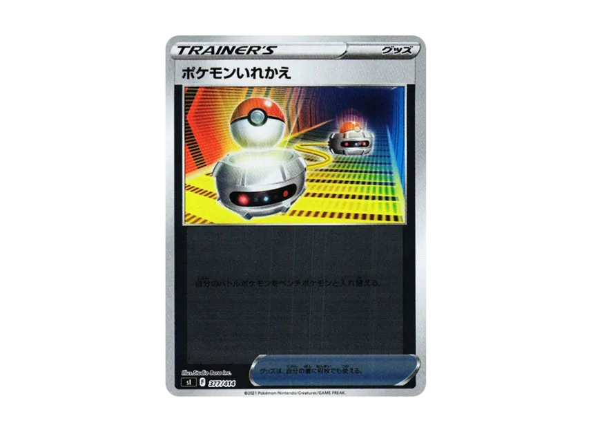 Switch : Mirror [SI 377/414] (Sword & Shield "Start Deck 100")
