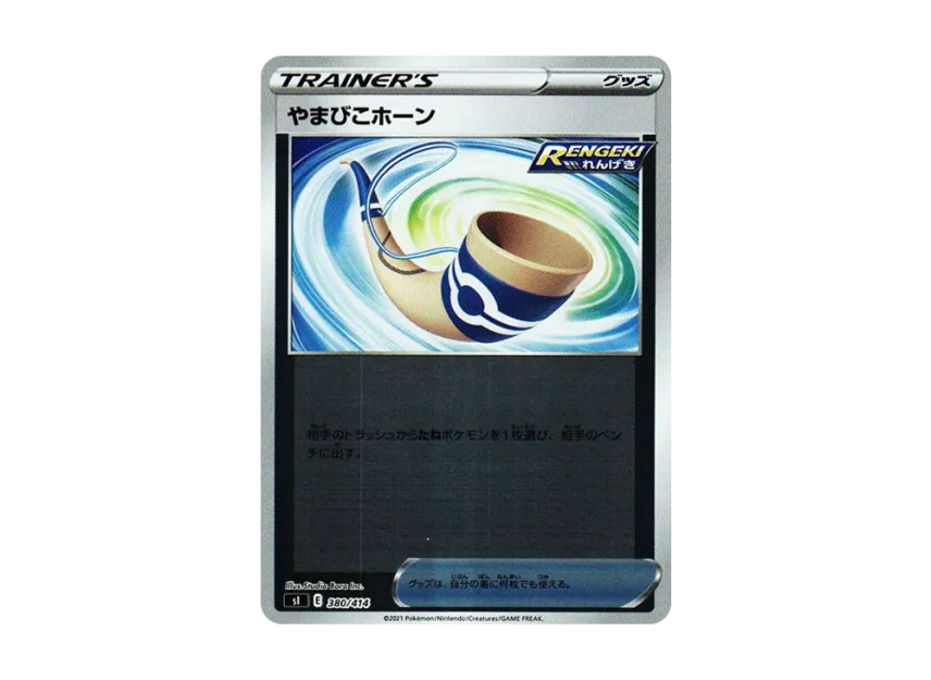 Echoing Horn : Mirror [SI 380/414] (Sword & Shield "Start Deck 100")