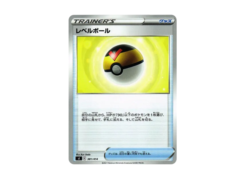 Level Ball [SI 381/414] (Sword & Shield "Start Deck 100")