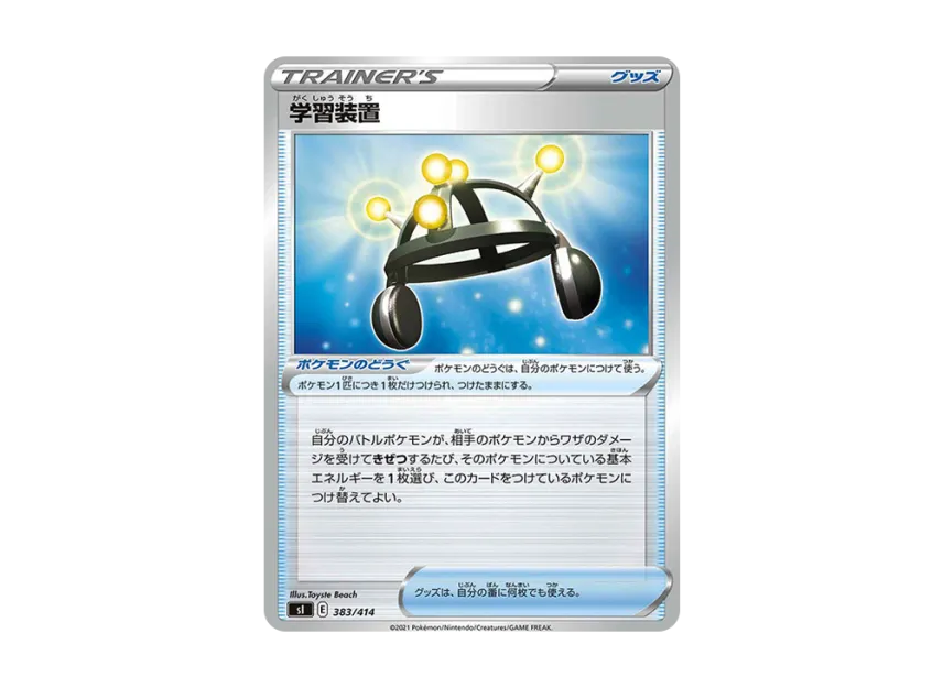 EXP.Share [SI 383/414] (Sword & Shield "Start Deck 100")