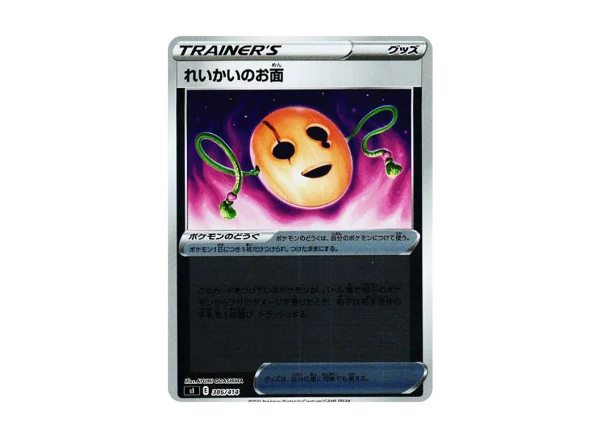 Spirit Mask : Mirror [SI 386/414] (Sword & Shield "Start Deck 100")
