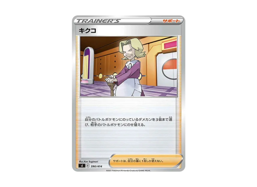 Agatha [SI 390/414] (Sword & Shield "Start Deck 100")