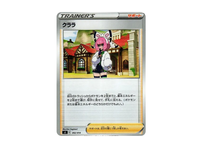 Klara [SI 392/414] (Sword & Shield "Start Deck 100")