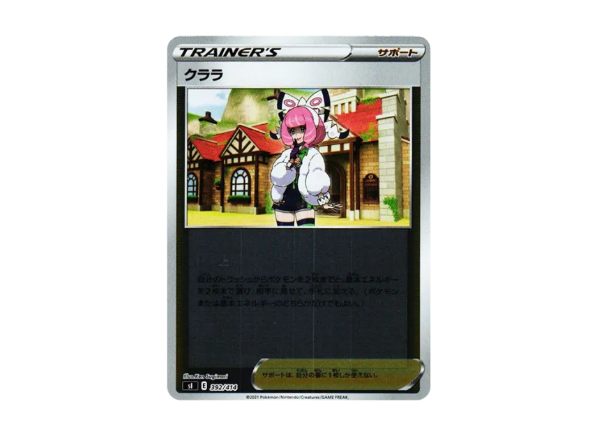 Klara : Mirror [SI 392/414] (Sword & Shield "Start Deck 100")