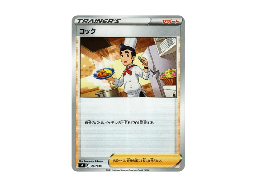 Cock [SI 393/414] (Sword & Shield "Start Deck 100")