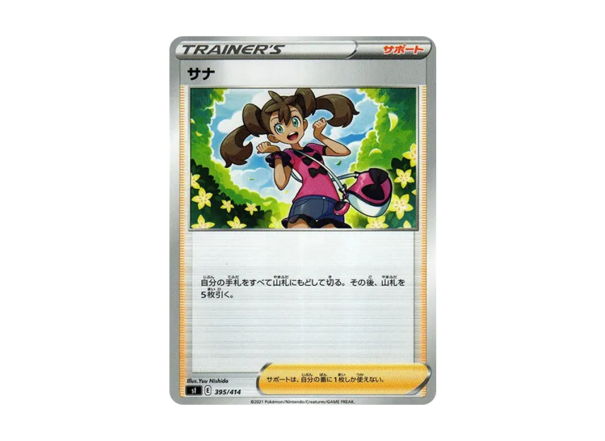 Shauna [SI 395/414] (Sword & Shield "Start Deck 100")