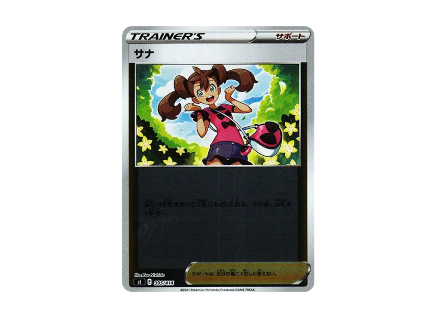 Shauna : Mirror [SI 395/414] (Sword & Shield "Start Deck 100")