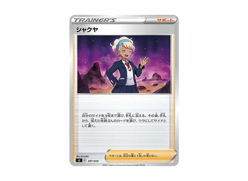Peonia [SI 397/414] (Sword & Shield "Start Deck 100")