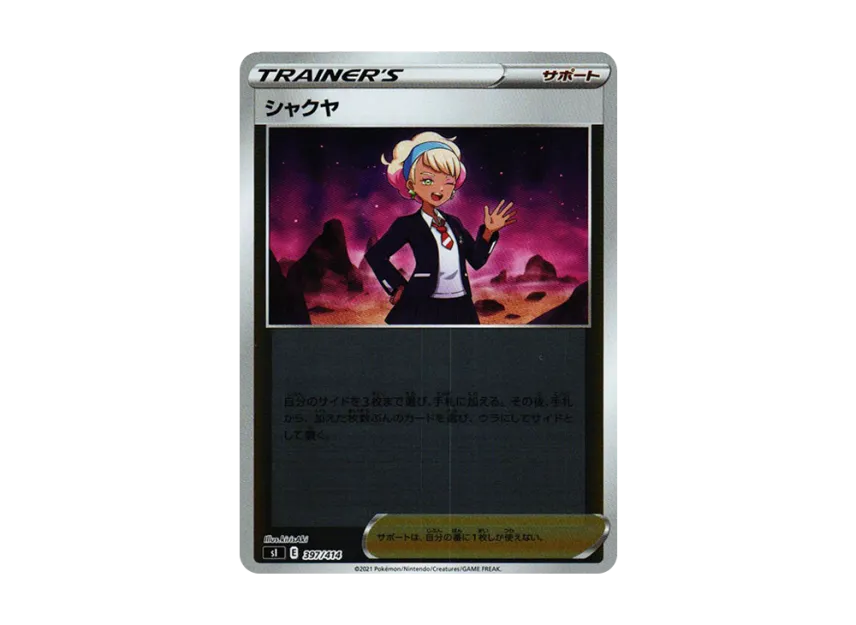 Peonia : Mirror [SI 397/414] (Sword & Shield "Start Deck 100")