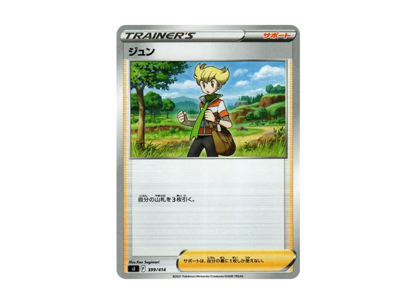 Barry [SI 399/414] (Sword & Shield "Start Deck 100")