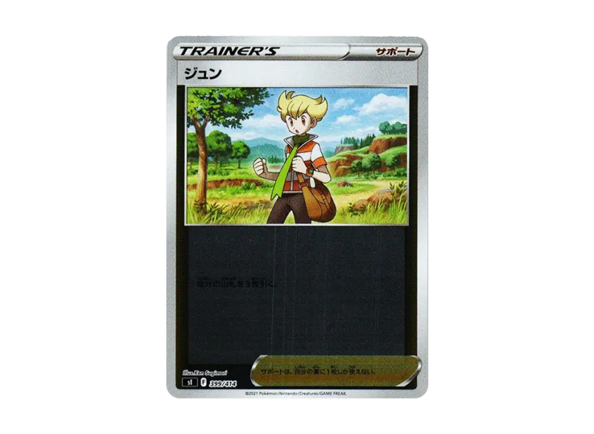 Barry : Mirror [SI 399/414] (Sword & Shield "Start Deck 100")