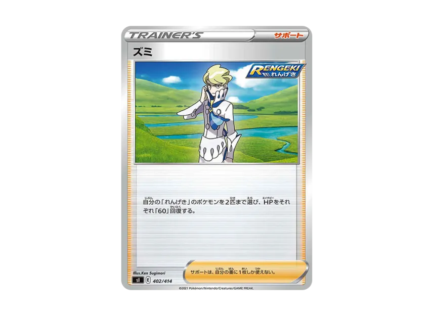 Siebold [SI 402/414] (Sword & Shield "Start Deck 100")