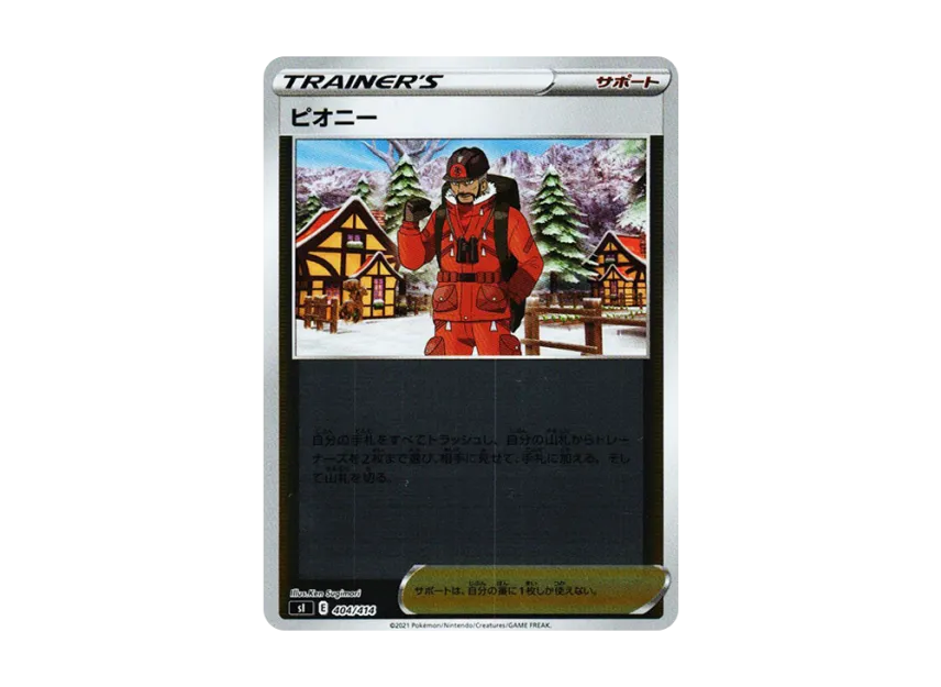 Peony : Mirror [SI 404/414] (Sword & Shield "Start Deck 100")