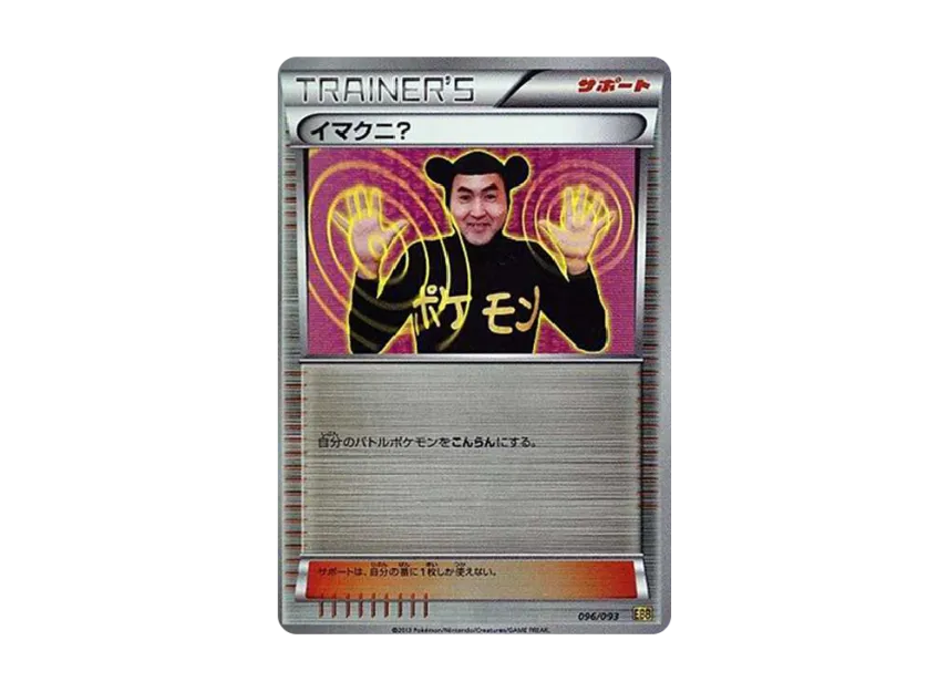 Imakuni? : Mirror [EBB 096/093] (Concept Pack "EX Battle Boost")