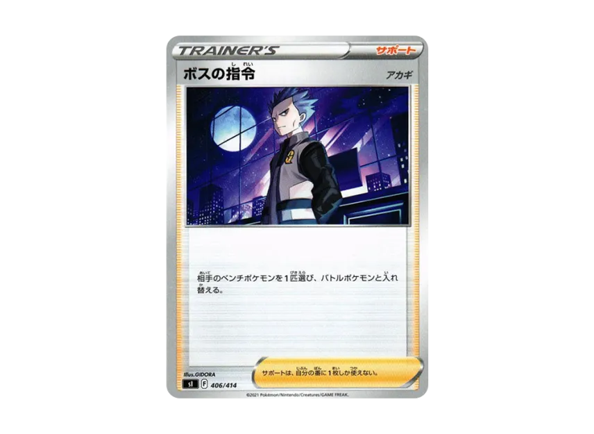 Boss's Orders : Cyrus [SI 406/414] (Sword & Shield "Start Deck 100")