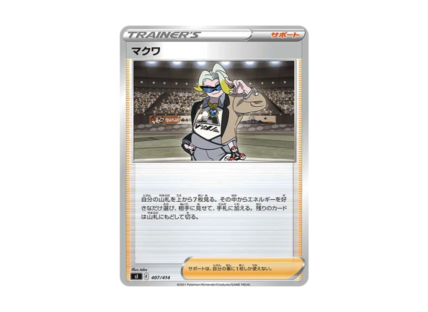 Gordie [SI 407/414] (Sword & Shield "Start Deck 100")