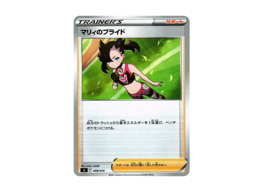 Marnie's Pride [SI 408/414] (Sword & Shield "Start Deck 100")