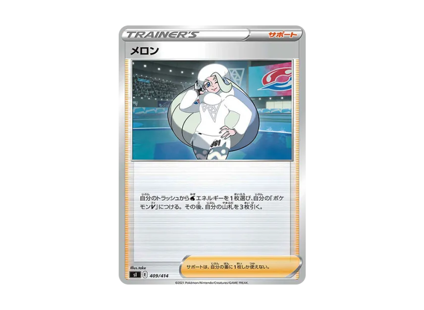 Melony [SI 409/414] (Sword & Shield "Start Deck 100")