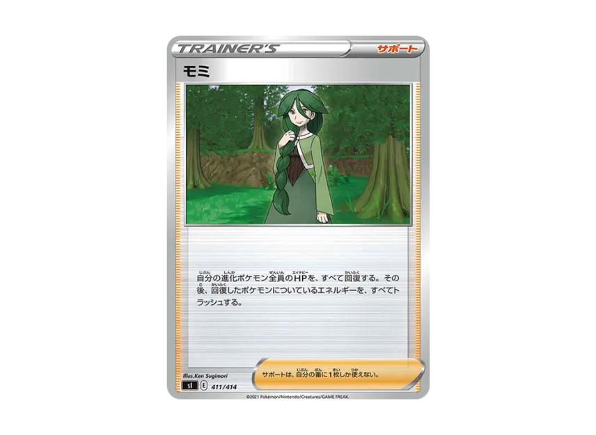 Cheryl [SI 411/414] (Sword & Shield "Start Deck 100")