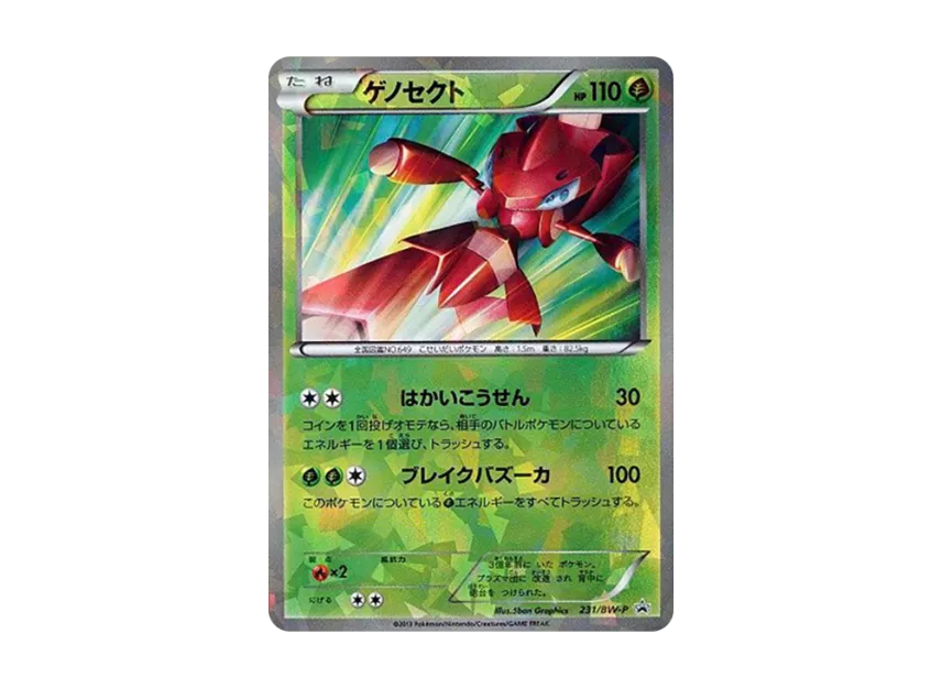 Genesect P [BW-P 231/BW-P] (Promotional Cards "EX Battle Boost Campaign Pack")
