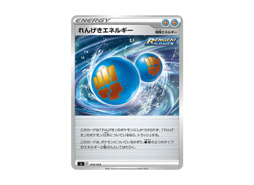 Rapid Strike Energy [SI 414/414] (Sword & Shield "Start Deck 100")