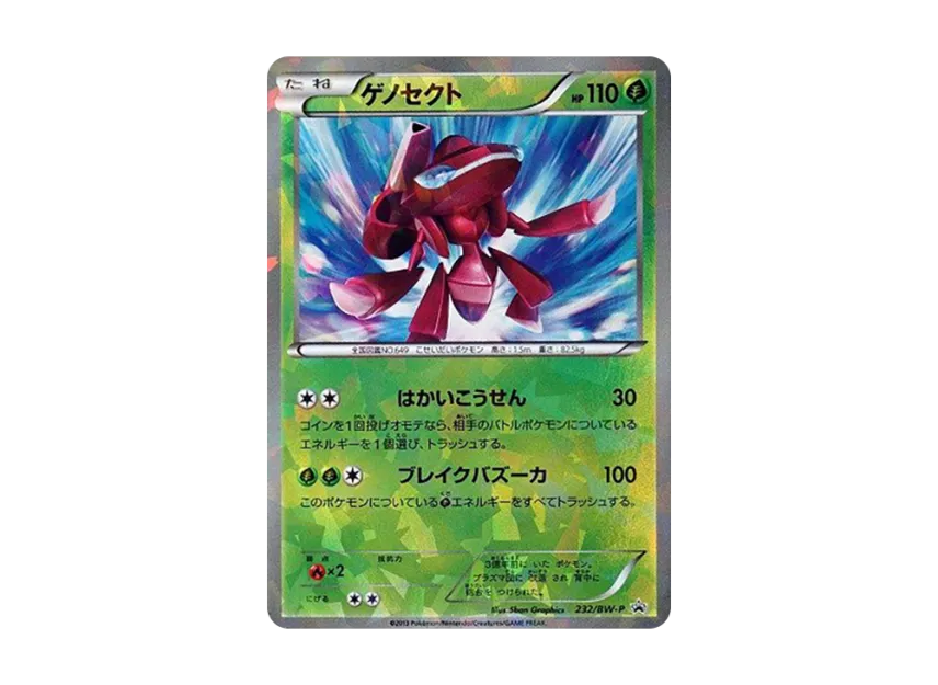 Genesect P [BW-P 232/BW-P] (Promotional Cards "Genesect Set to Commemorate the Release of the Movie")