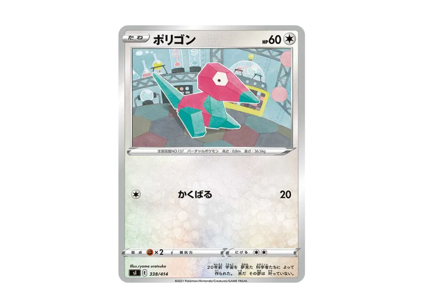 Porygon [SI 338/414] (Sword & Shield "Start Deck 100")