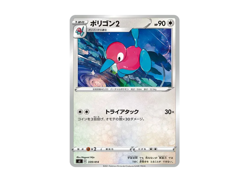 Porygon2 [SI 339/414] (Sword & Shield "Start Deck 100")