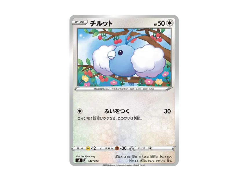 Swablu : Mirror [SI 347/414] (Sword & Shield "Start Deck 100")