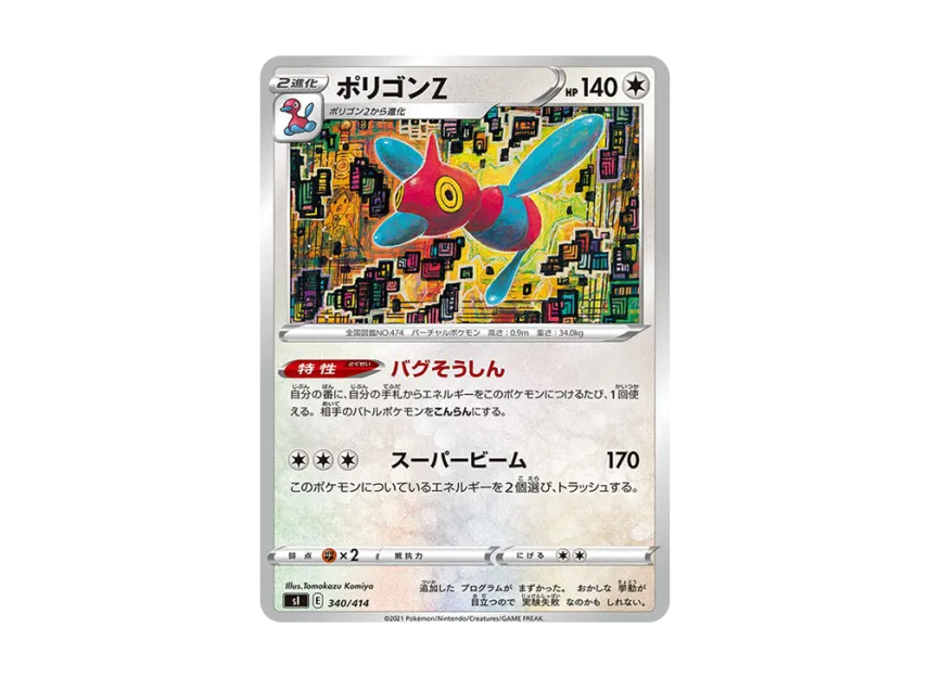 Porygon-Z [SI 340/414] (Sword & Shield "Start Deck 100")