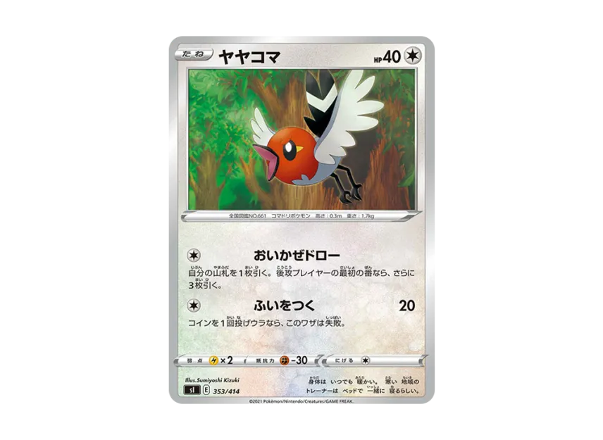Braviary : Mirror [SI 352/414] (Sword & Shield "Start Deck 100")