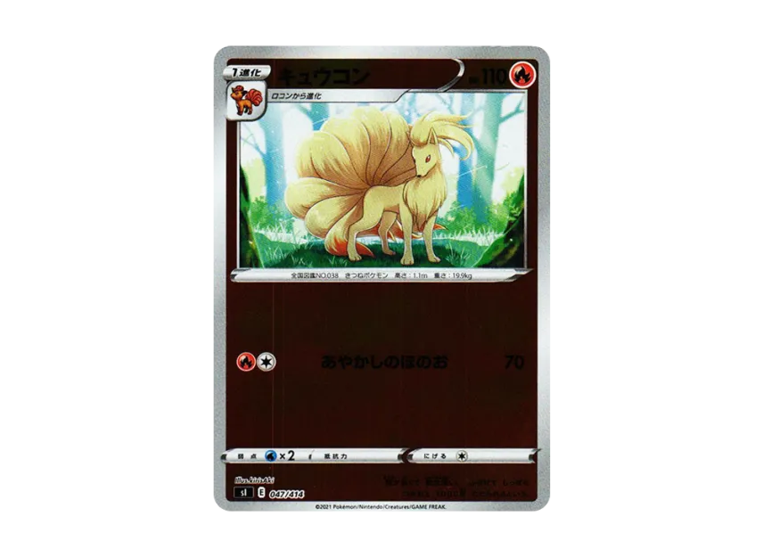 Ninetales : Mirror [SI 047/414] (Sword & Shield "Start Deck 100")