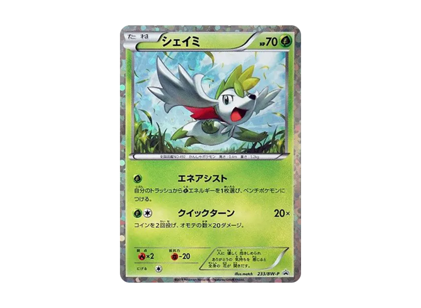 Shaymin P [BW-P 233/BW-P] (Promotional Cards "Mewtwo VS Genesect")