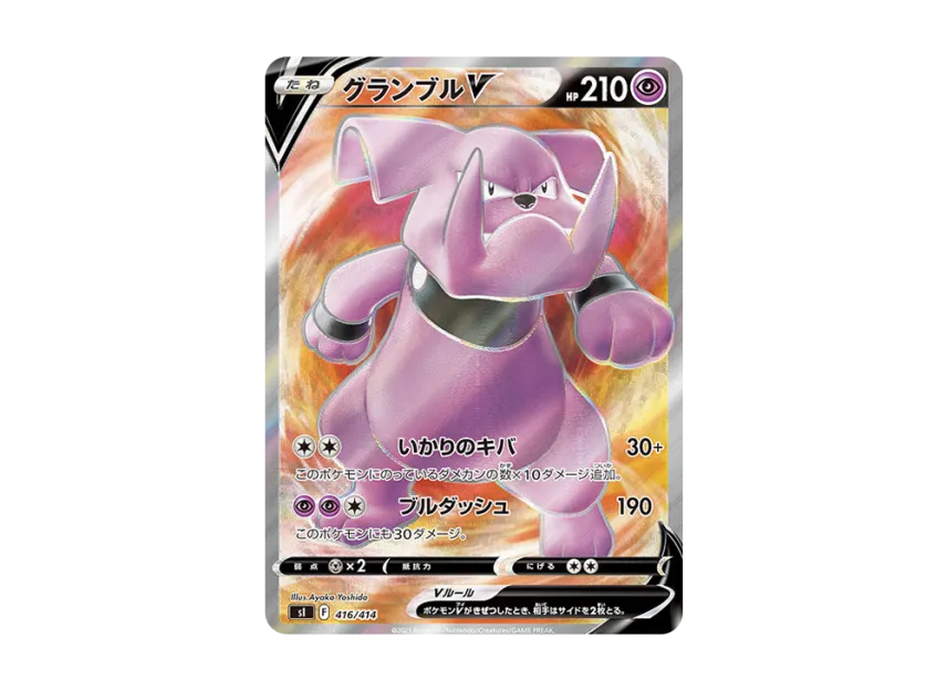 Granbull V [SI 416/414] (Sword & Shield "Start Deck 100")