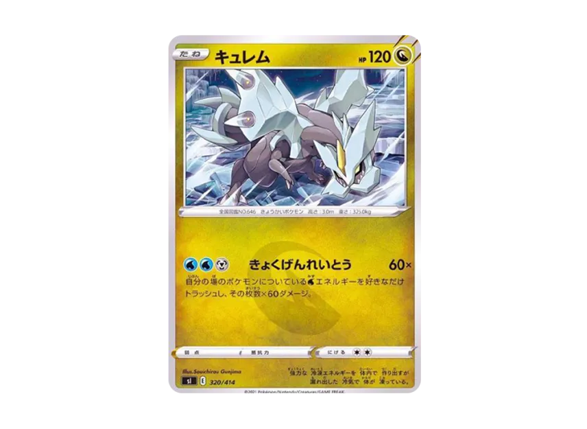 Kyurem [SI 320/414] (Sword & Shield "Start Deck 100")